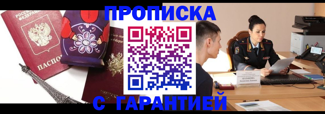 временная регистрация в квартире в Ялте