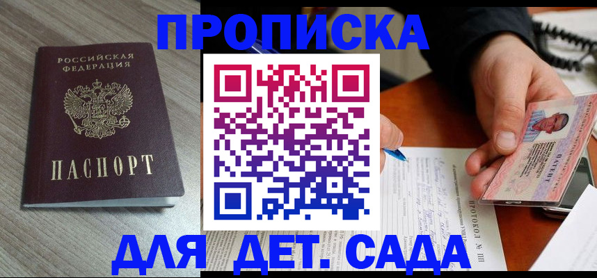 прописка поиск в Ялте