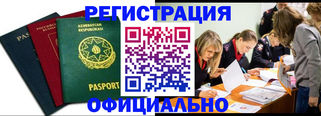 миграционный учет в Ялте
